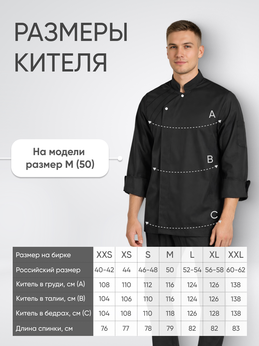 Поварской китель мужской стрейч 
